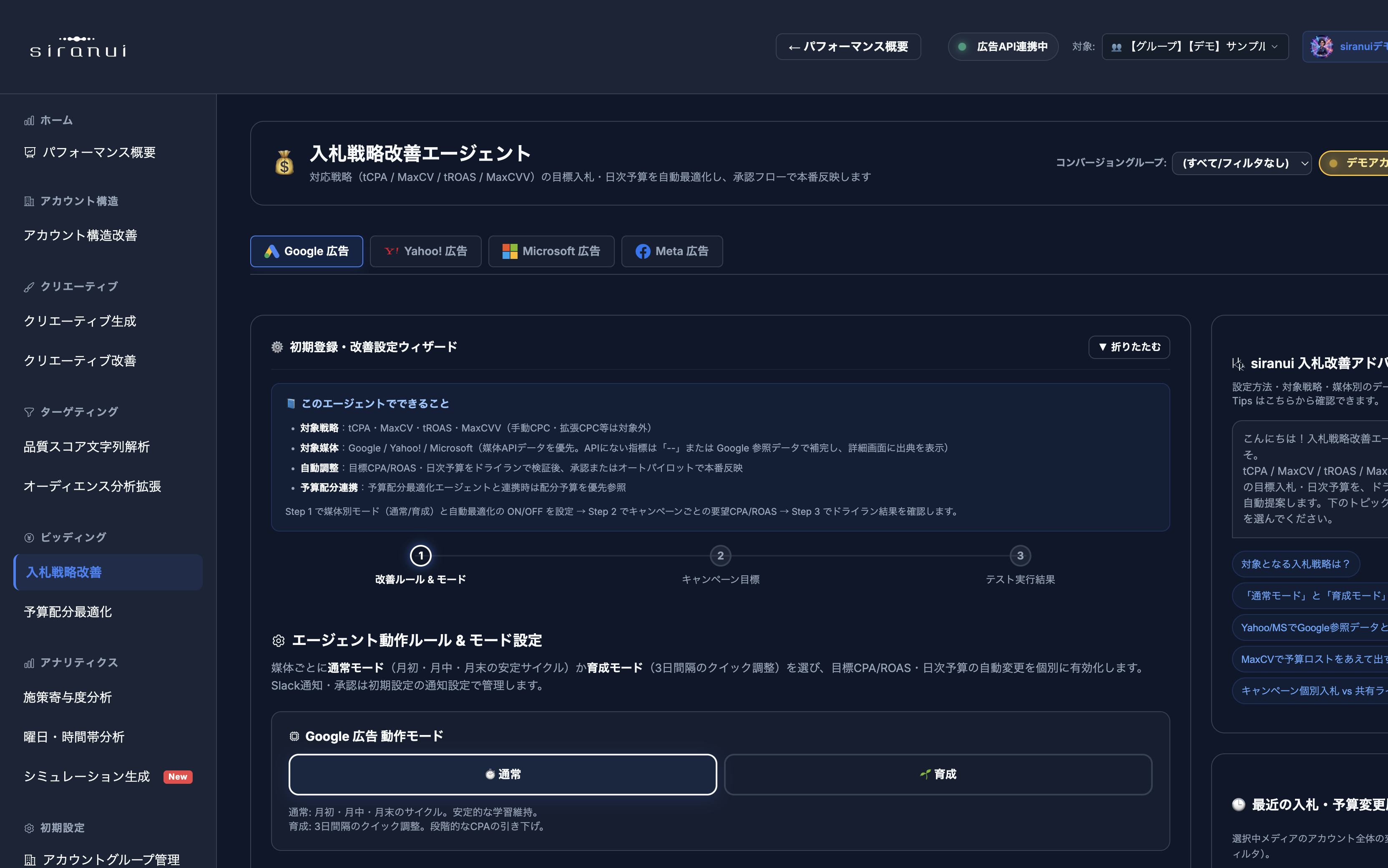入札戦略改善